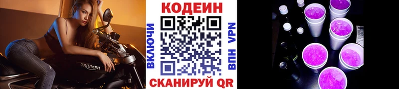 MEGA рабочий сайт  Канск  Кодеиновый сироп Lean напиток Lean (лин) 